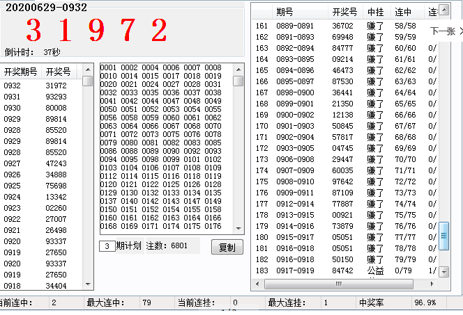 hy乐透四星趋势自动出号