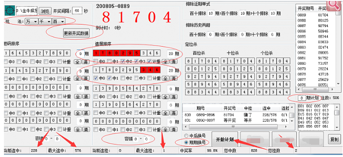 2102hy jd三星火车头 500+注连中最高576期