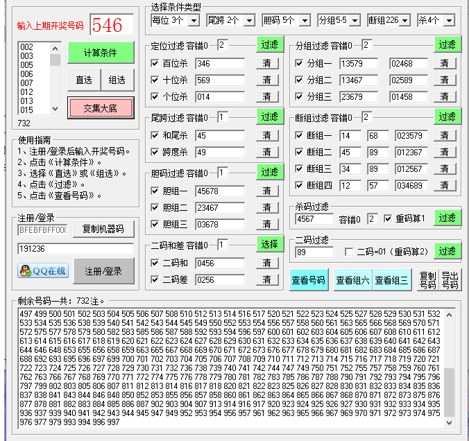 免费 分分彩通用出号神器破解