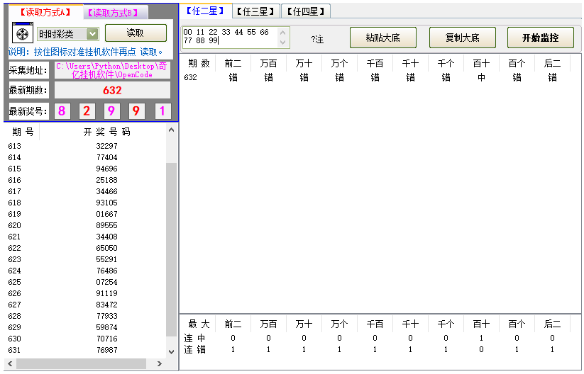 2101mf任二三四星验证统计工具