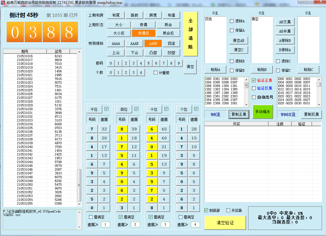 2102mf后四万能自动出号软件