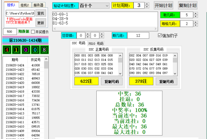 修复 2023 零点 三星3码定断组计划软件