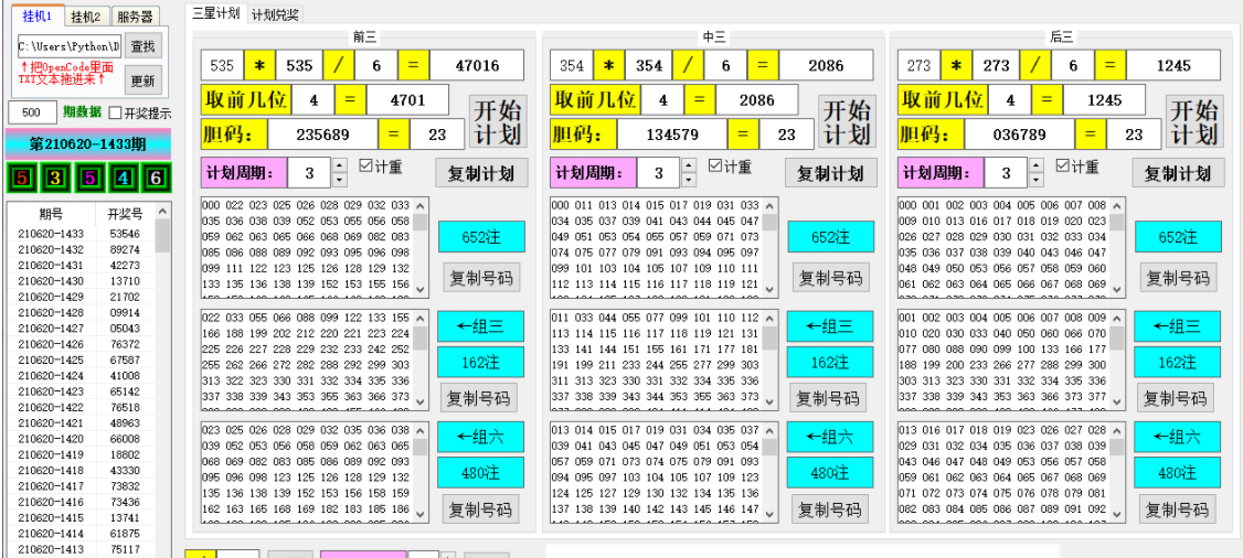 修复 2023 零点 三星乘除算胆码计划软件