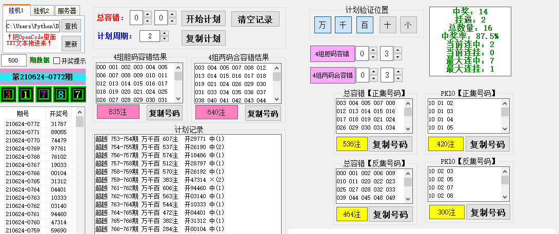 修复 2023 零点 胆码组合终极交集出号