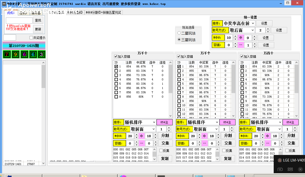 修复 2023 零点 时时彩M中N分割二三星拼接五星