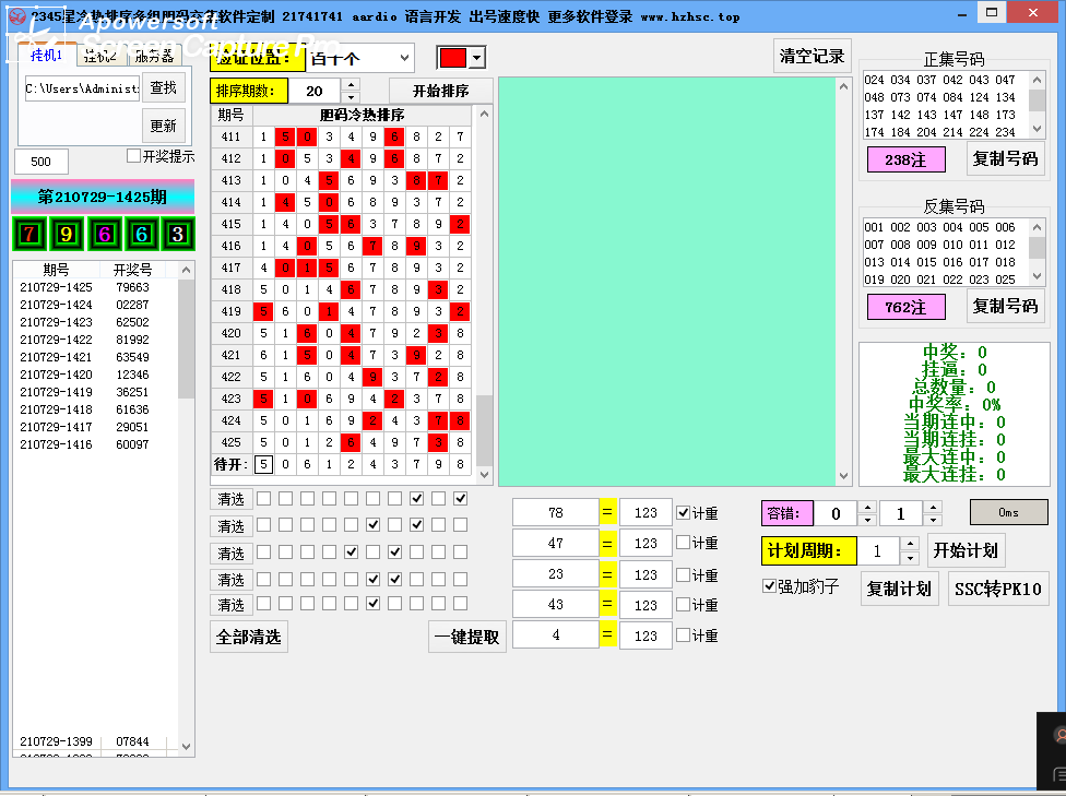 修复 2023 零点 时时彩2345星冷热排序多组胆码交集计划