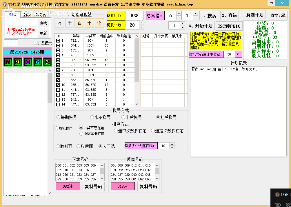 修复 2023 零点 时时彩2345星 随机为王综合计划软件