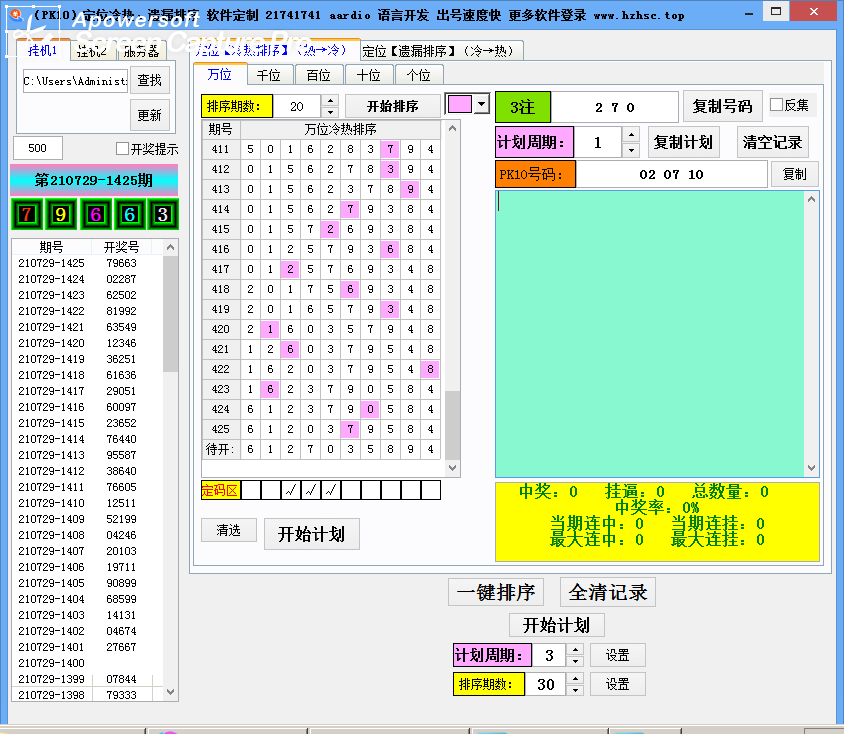 修复 2023 零点 时时彩（PK10）定位冷热、遗漏排序选号计划软件