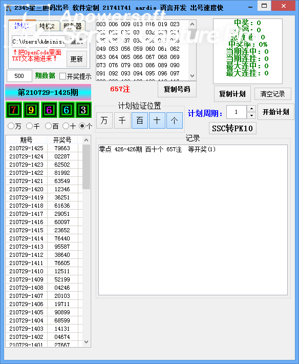 修复 2023 零点 2345星三胆码出号计划软件