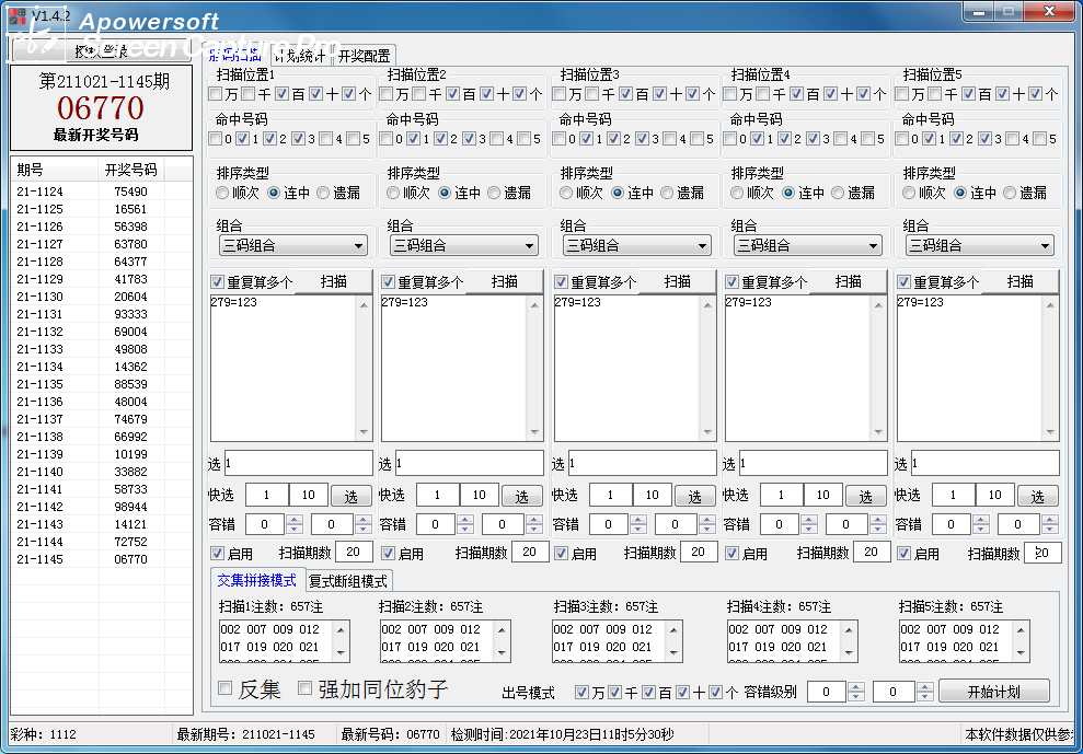 免费 胆码扫描交集拼接复式断组自动版