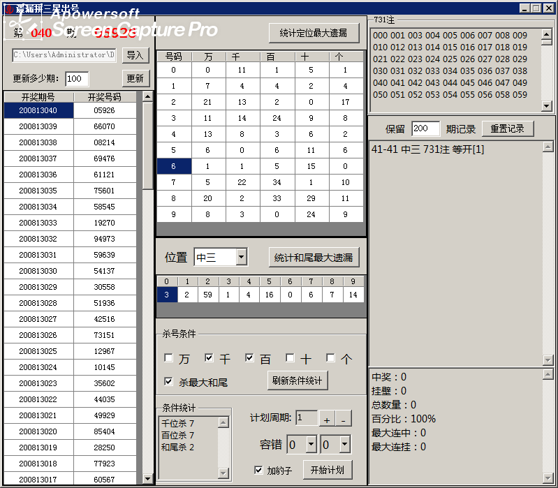 06mf任三遗漏拼接出号工具yes