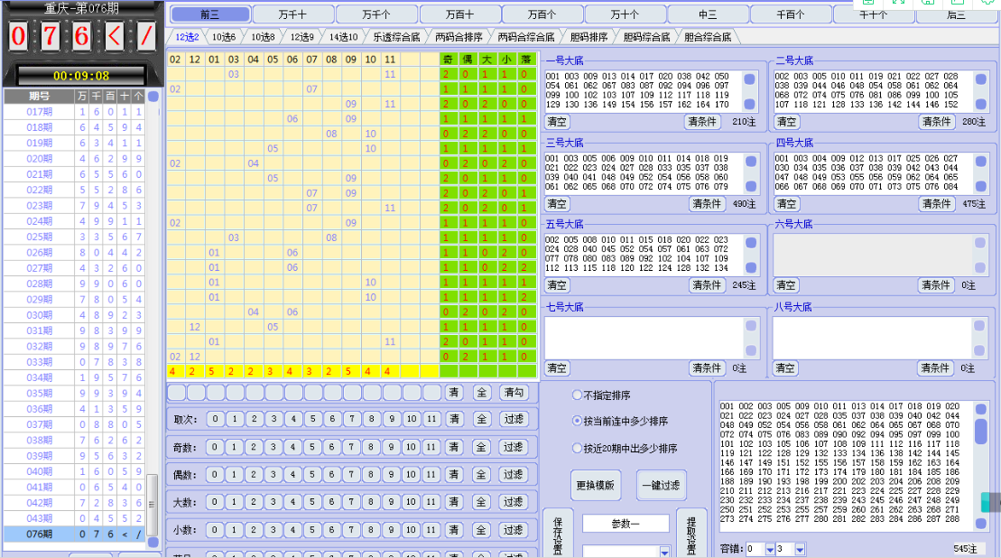 免费 三星乐透排序拼接出四五星