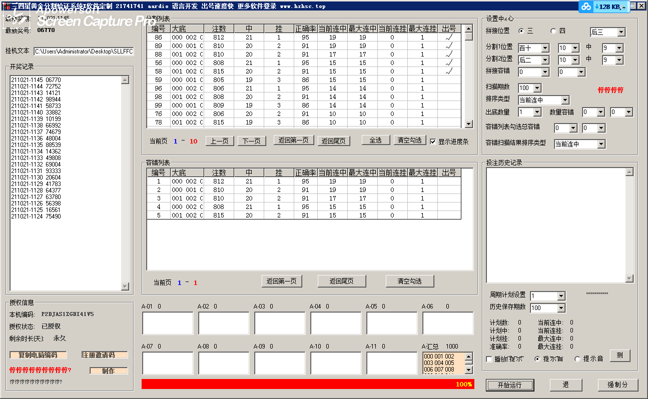 免费 三四星黄金分割验证系统