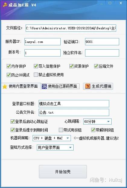 网络验证 程序登录验证 exe一键加验证 易语言网络验证系统，功能齐全。防破解