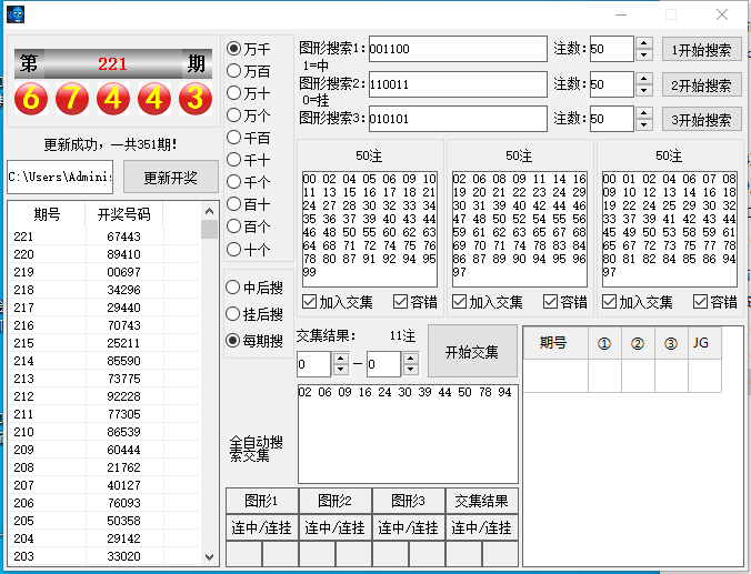 百家争鸣 二星趋势搜索软件挂机版