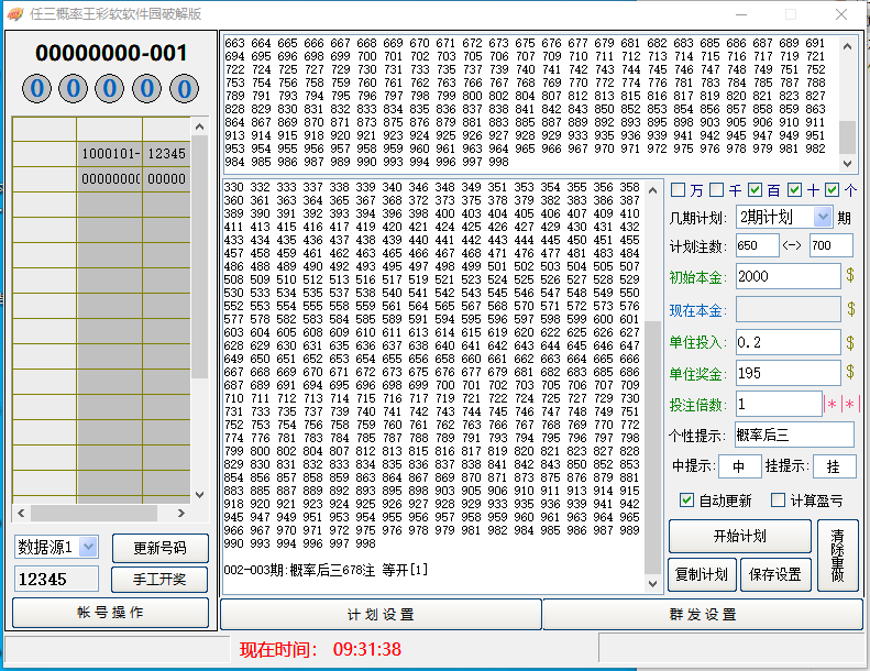 0601 jd 免费福利任三概率王