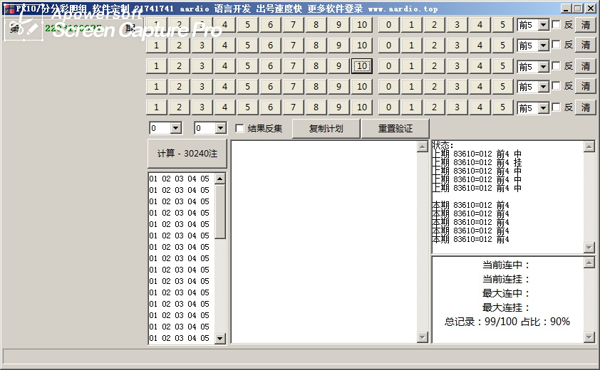 百家争鸣 PK10分分彩胆组出号