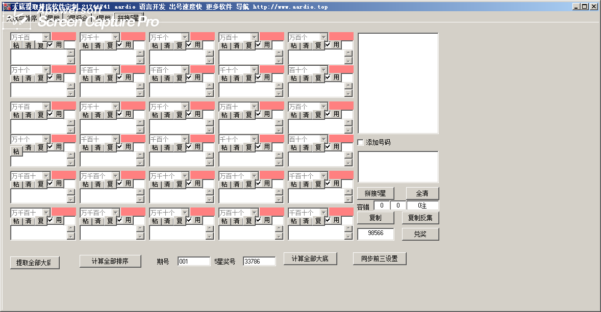 0625更新 提取大底排序出底拼接5星