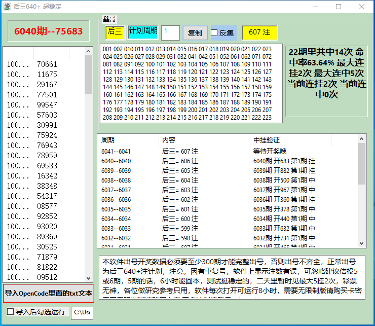 修复 优化后三640+ 超稳定