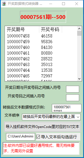 <font color='#CC0000'>jd 0720更新 原创 ssc开奖数据格式转换器3.0</font>