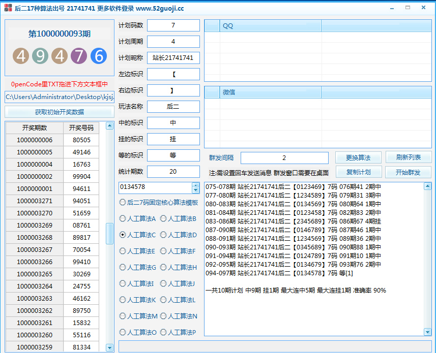 玩脑者 2023后二17种算法挂机版X