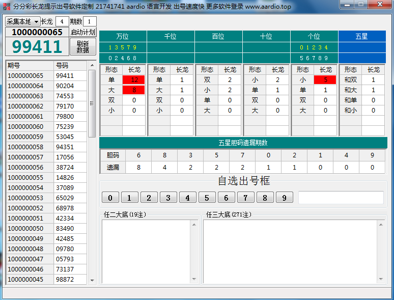 修复 2023 绯碧 长龙提示器【优化版本】