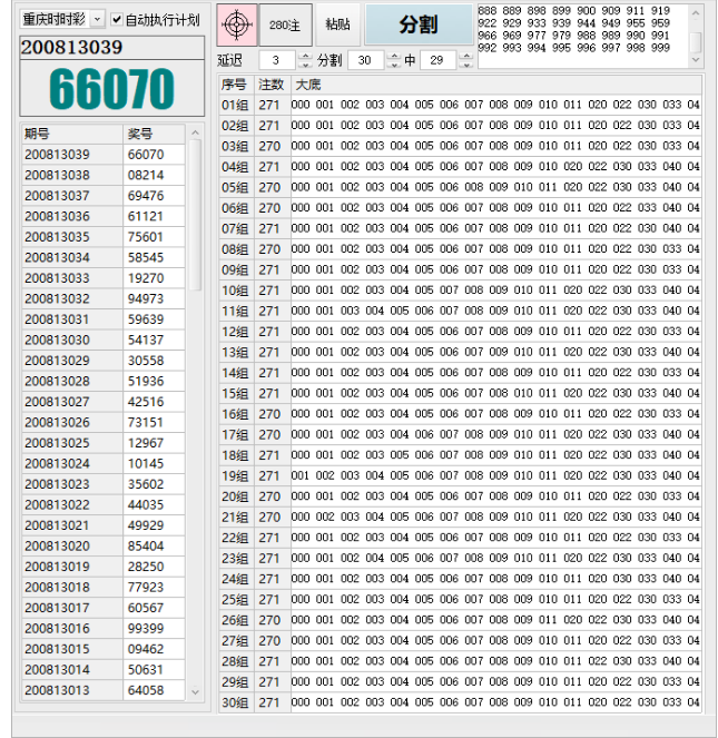 修复 2023 绯碧 大底号码自动分割