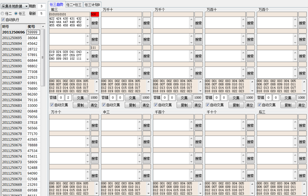 修复 2023 绯碧 任二-任三趋势注数搜索分析