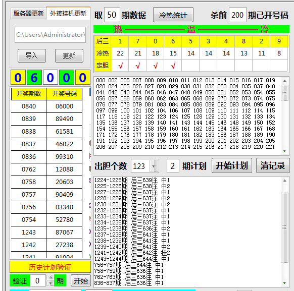 修复 2023 忘川 后三胆码冷热出号软件