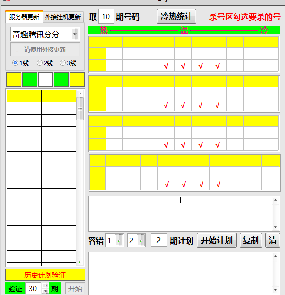 修复 2023 忘川 修正后四定位冷热杀号软件