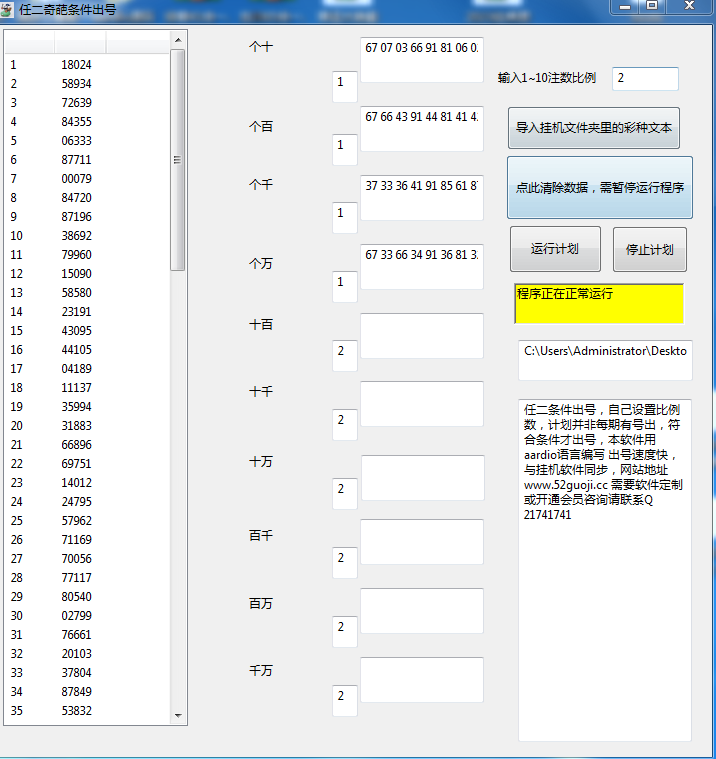 修复 2023 任二奇葩条件出号