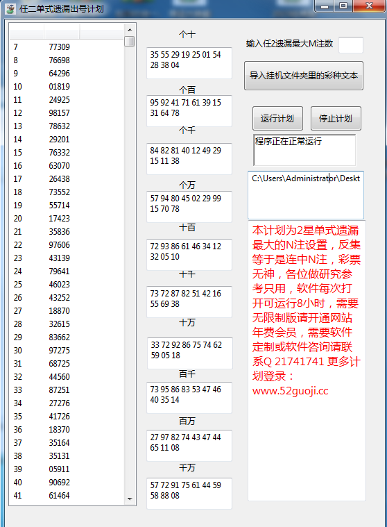 修复 2023 任二单式遗漏出号计划