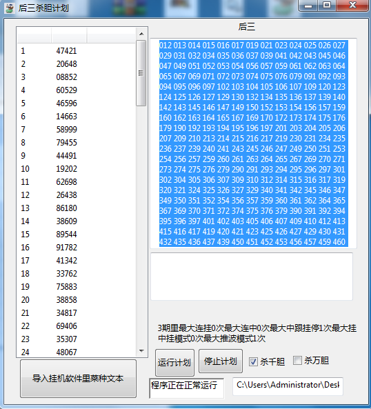 修复 2023 后三杀胆计划