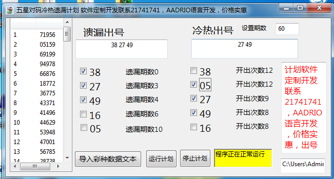 修复 2023 五星对码冷热遗漏