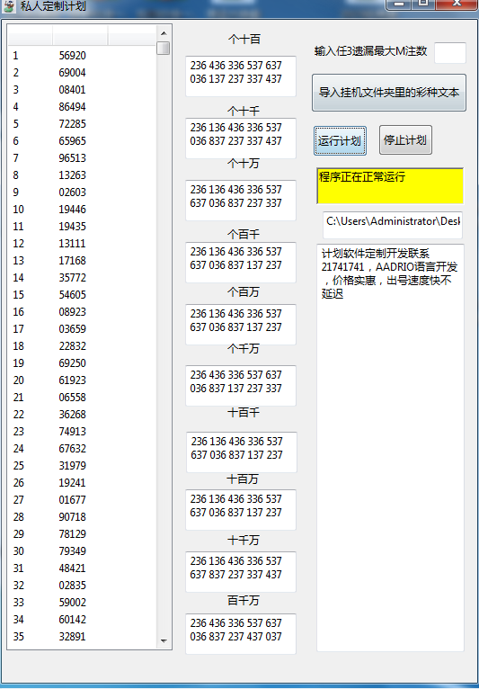 修复 2023 任三单式遗漏出号