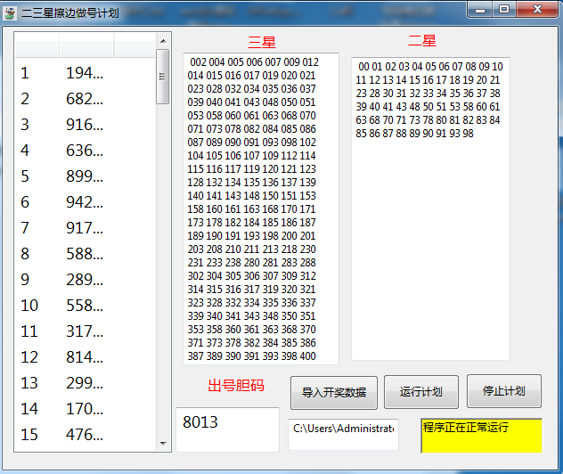 修复 2023 二三星擦边做号计划