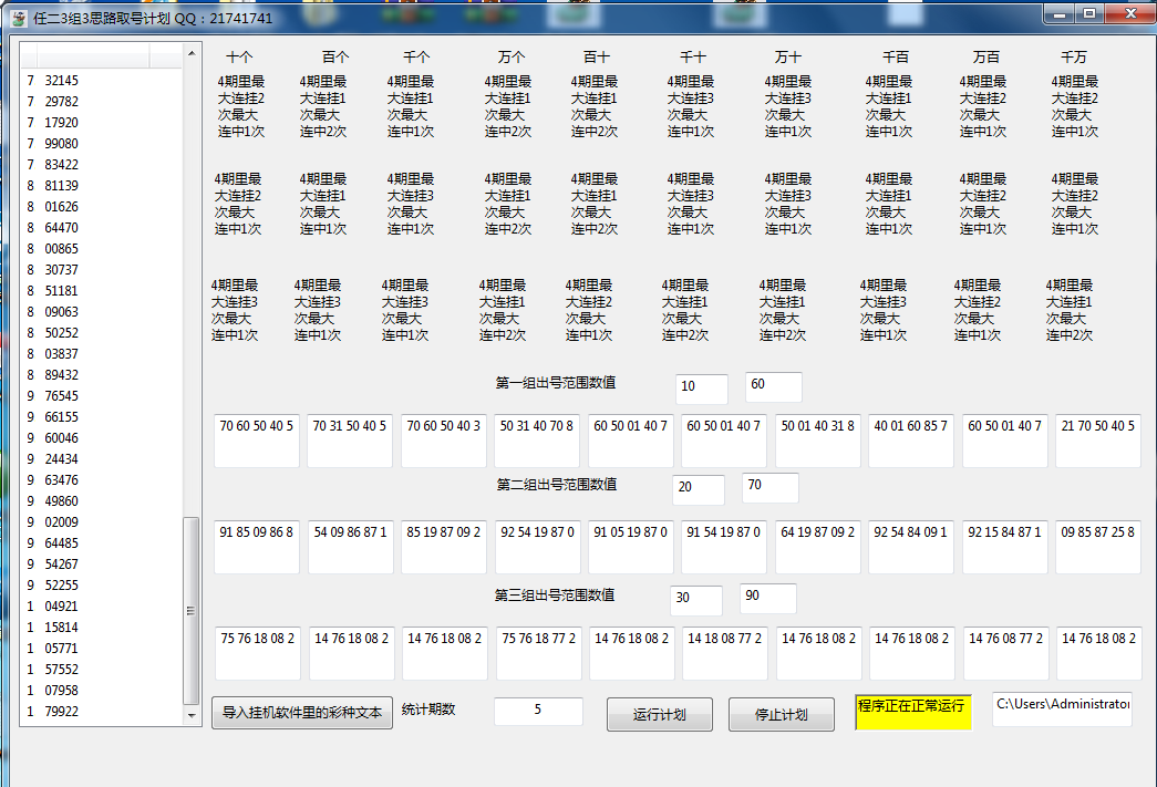 修复 2023 任二3组3思路取号计划