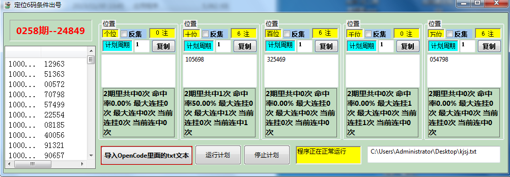 修复 2023 定位6码条件出号