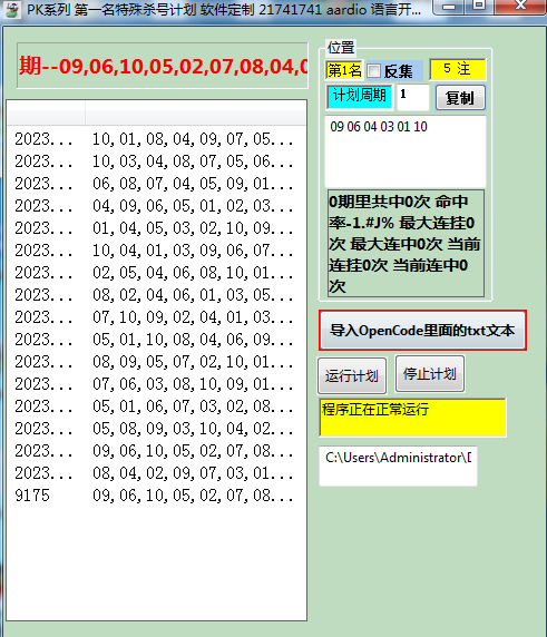 修复 2023 PK系列 第一名特殊杀号计划