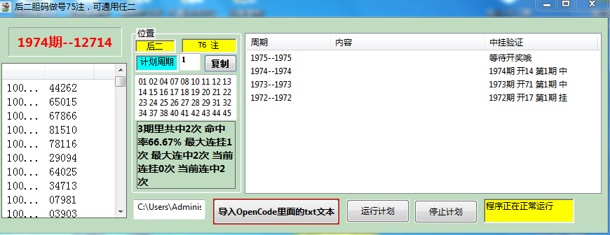 修复 2023 后二胆码做号75注，可通用任二