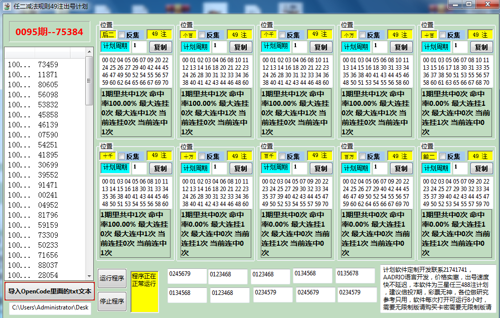 修复 2023 任二减法规则49注出号计划