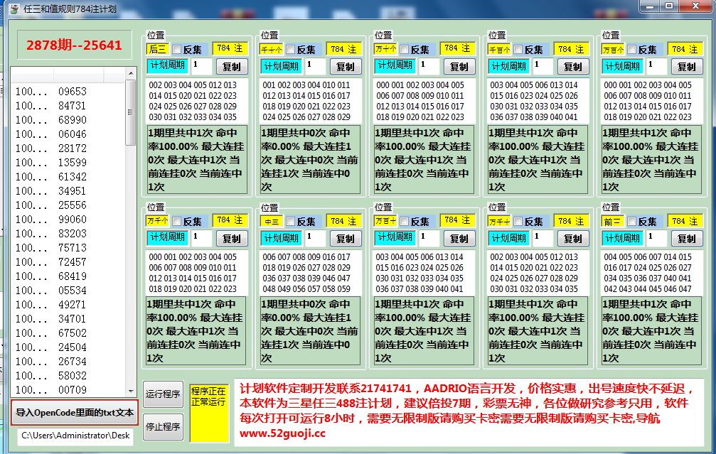 修复 2023 任三和值规则784注计划