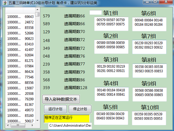 修复 2023 五星三码转单式10组出号计划