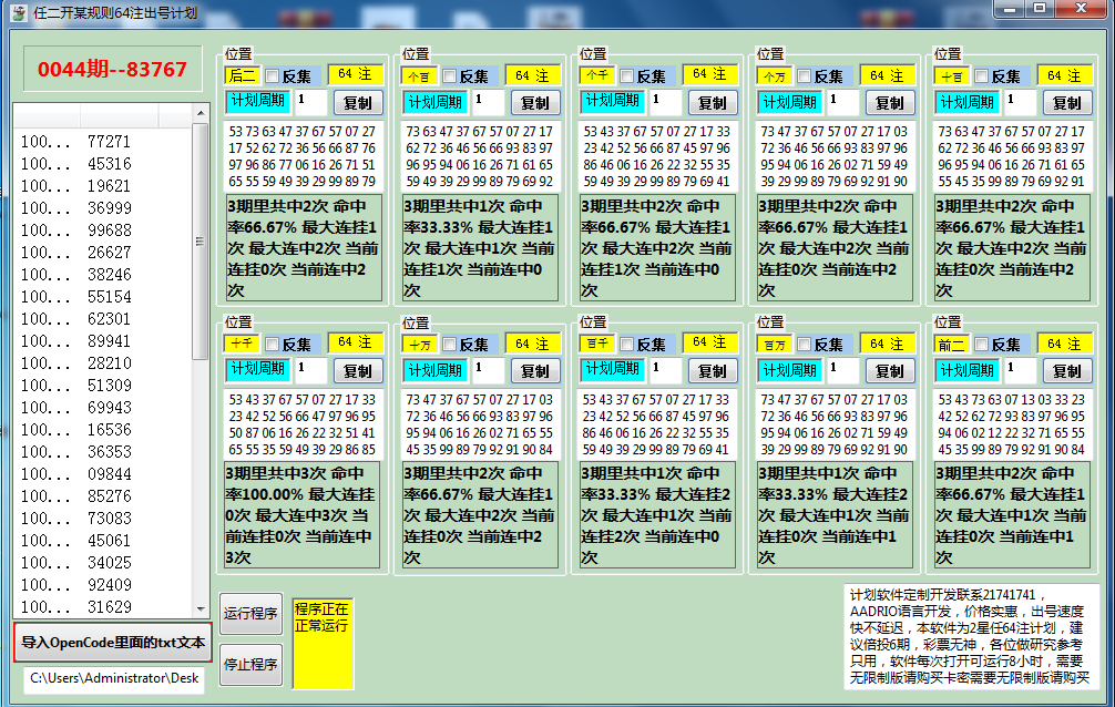 修复 2023 任二开某规则64注出号计划