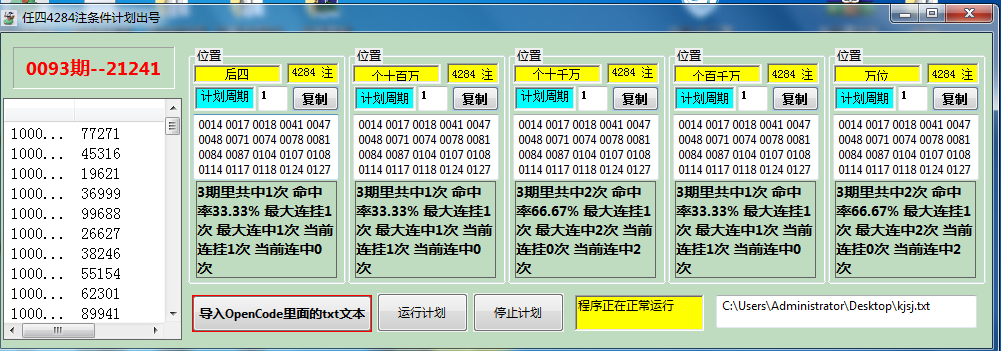 修复 2023 任四4284注条件计划出号