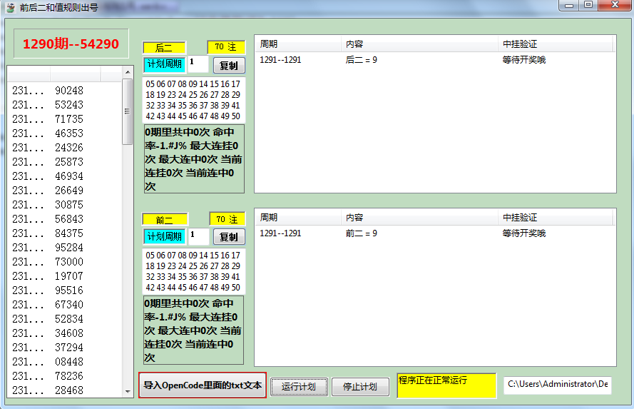 修复 2023 前后二和值规则出号