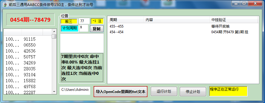 修复 2023 前后三通用AABCC条件做号150注