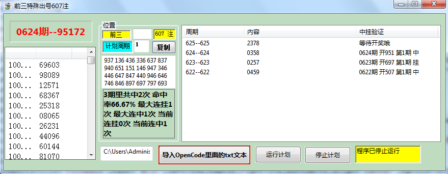 修复 2023 前三特殊出号607注