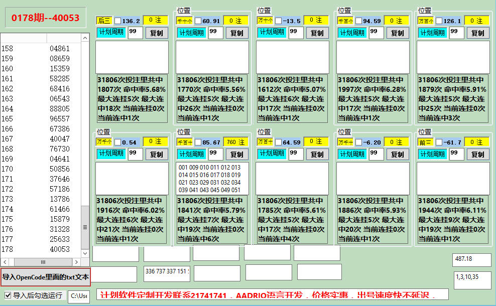 2024 超级推荐 任三条件出号700注 直接4期，盈利为王