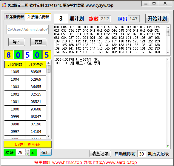 2023 忘川 012路定三胆